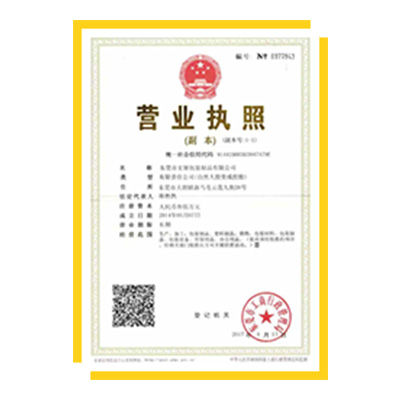 營業執照